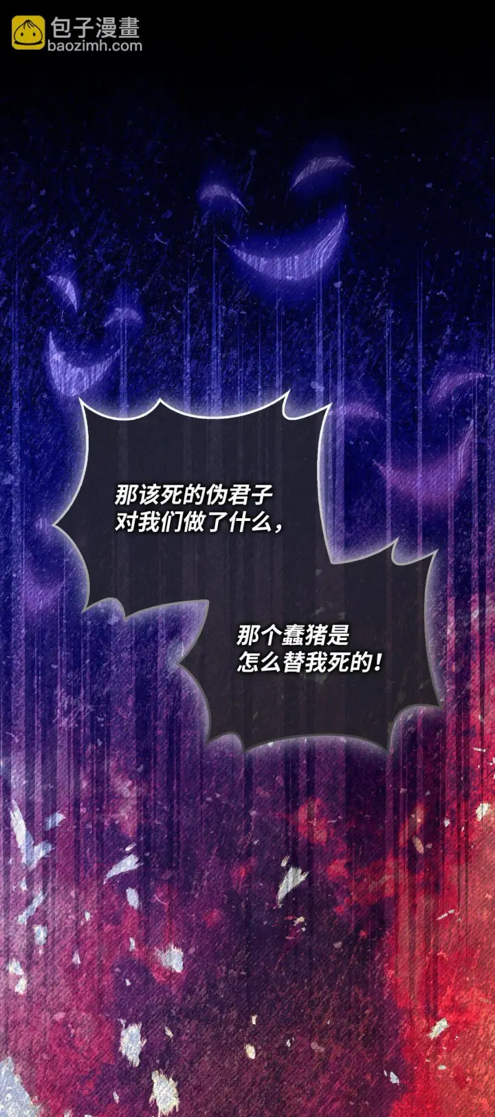 漫画《当反派拥有了全知属性》089 混乱第98张图