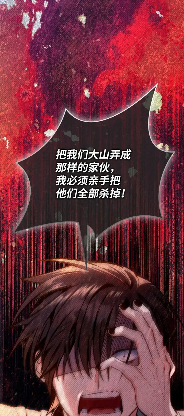 漫画《当反派拥有了全知属性》089 混乱第99张图