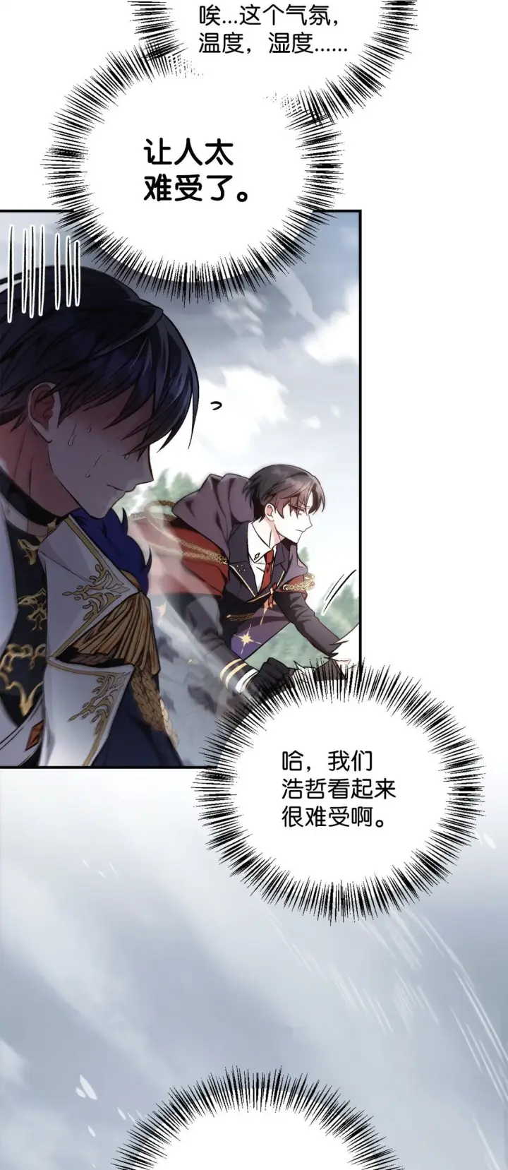 漫画《当反派拥有了全知属性》090 龙巢第10张图