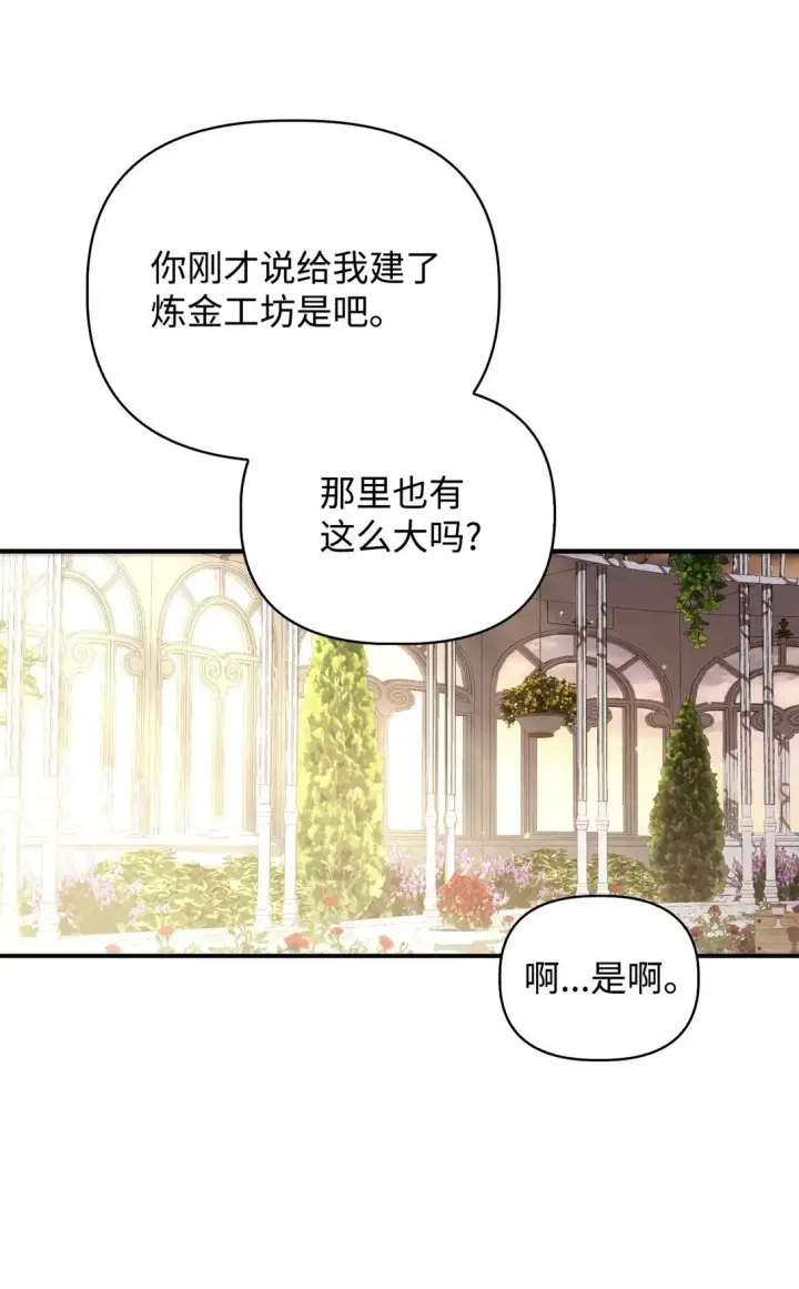 漫画《当反派拥有了全知属性》090 龙巢第100张图