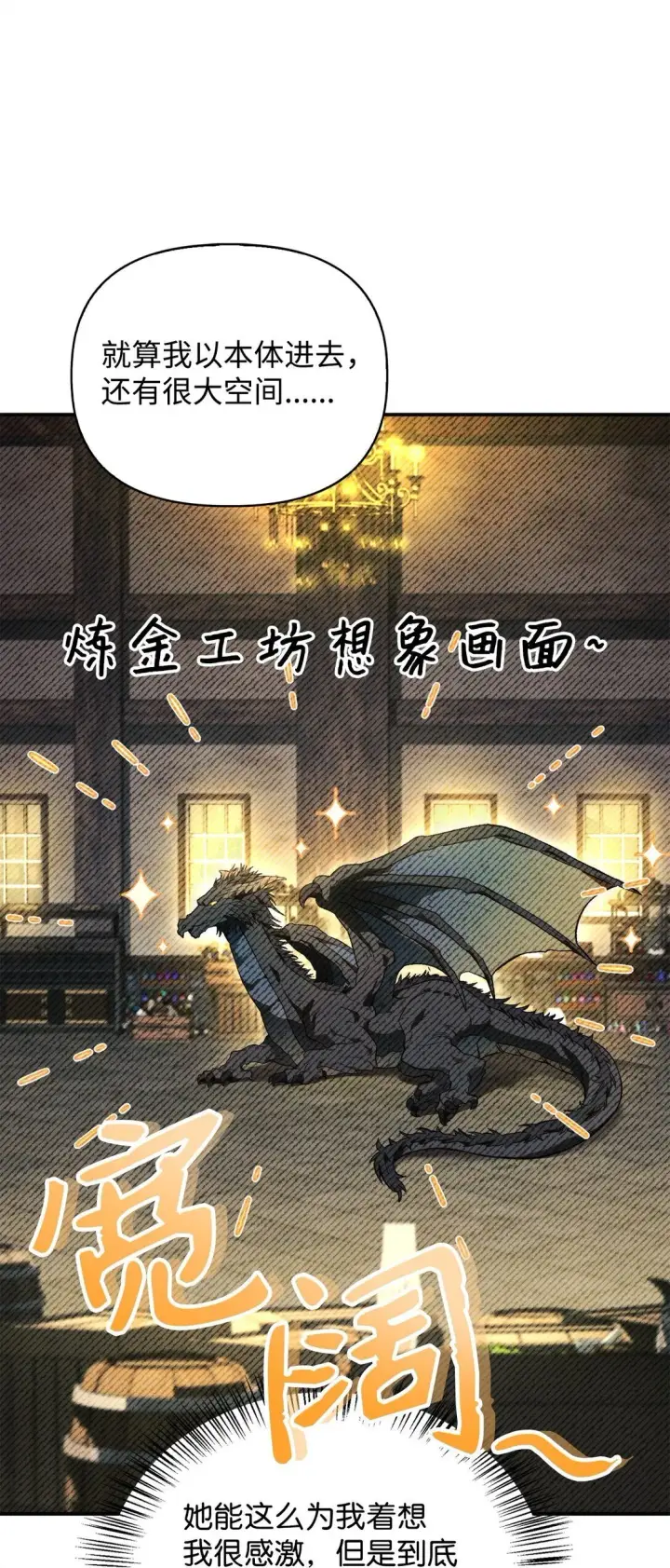 漫画《当反派拥有了全知属性》090 龙巢第101张图