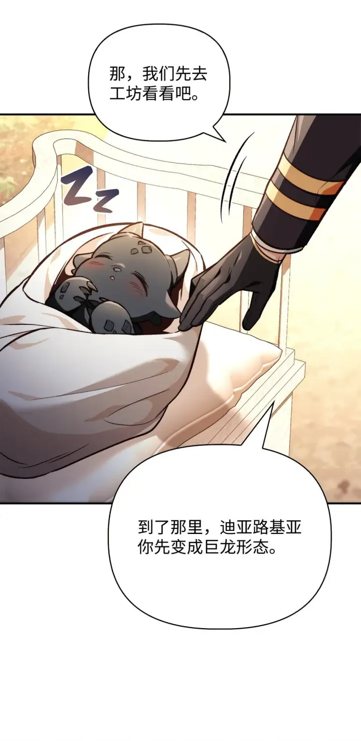 漫画《当反派拥有了全知属性》090 龙巢第103张图
