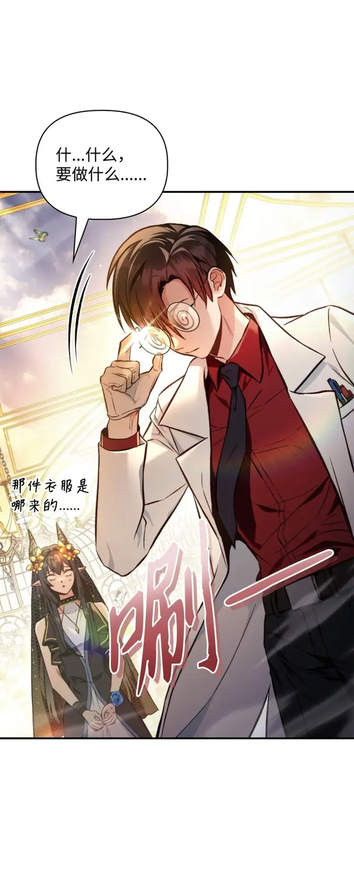 漫画《当反派拥有了全知属性》090 龙巢第104张图