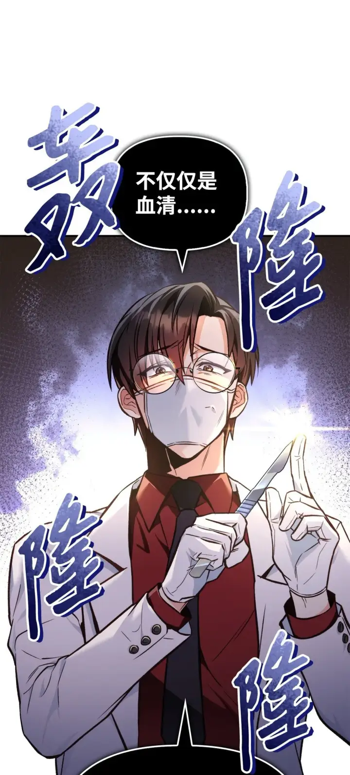 漫画《当反派拥有了全知属性》090 龙巢第106张图
