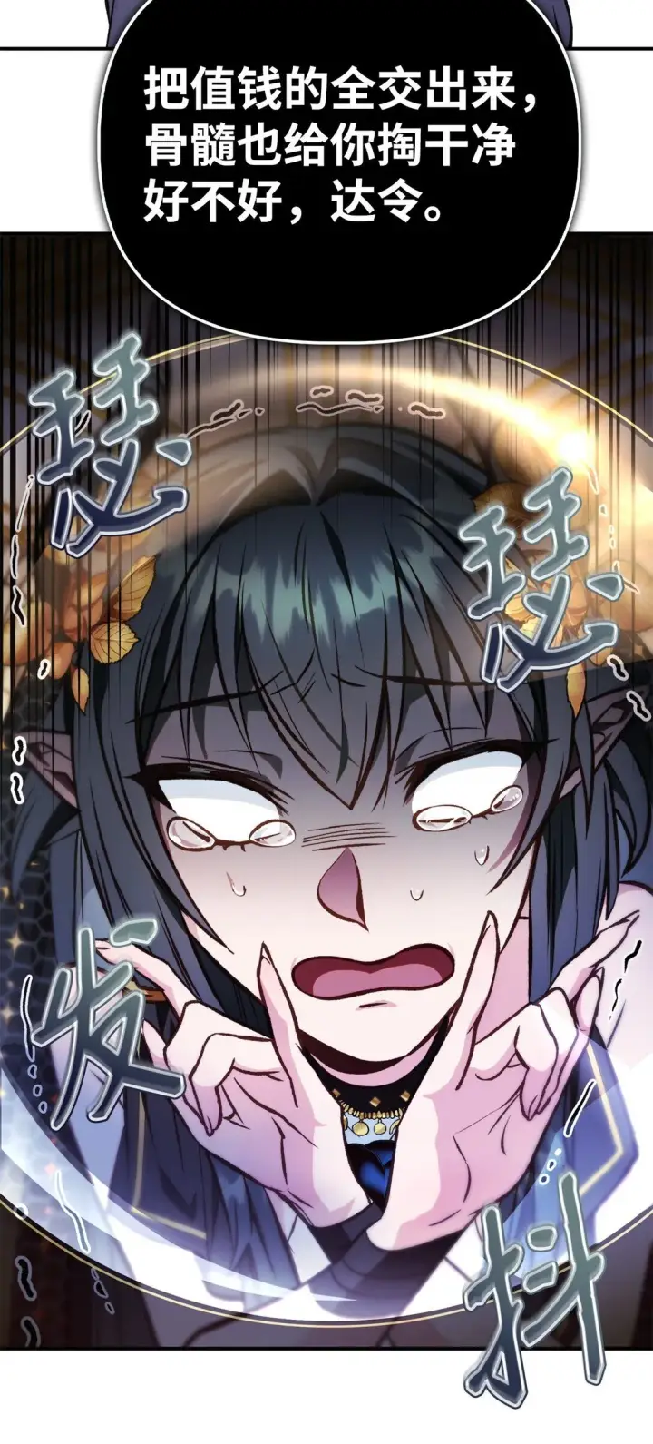 漫画《当反派拥有了全知属性》090 龙巢第107张图