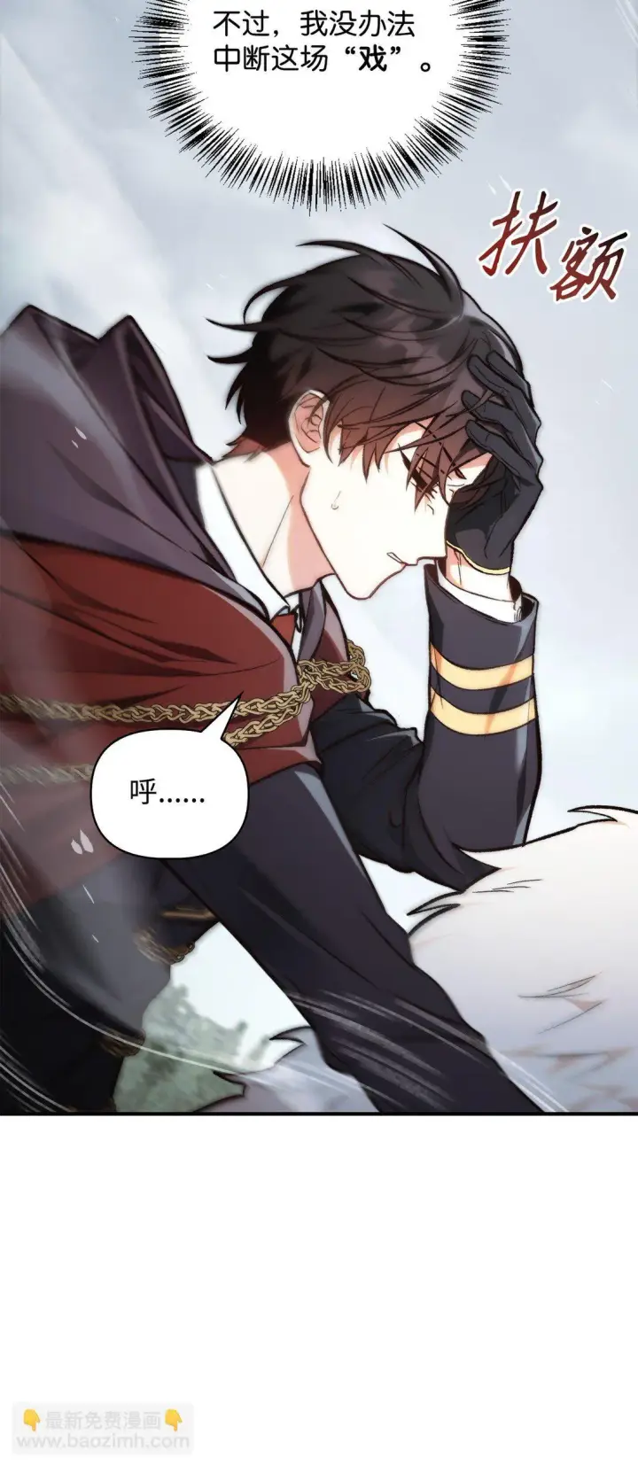 漫画《当反派拥有了全知属性》090 龙巢第11张图