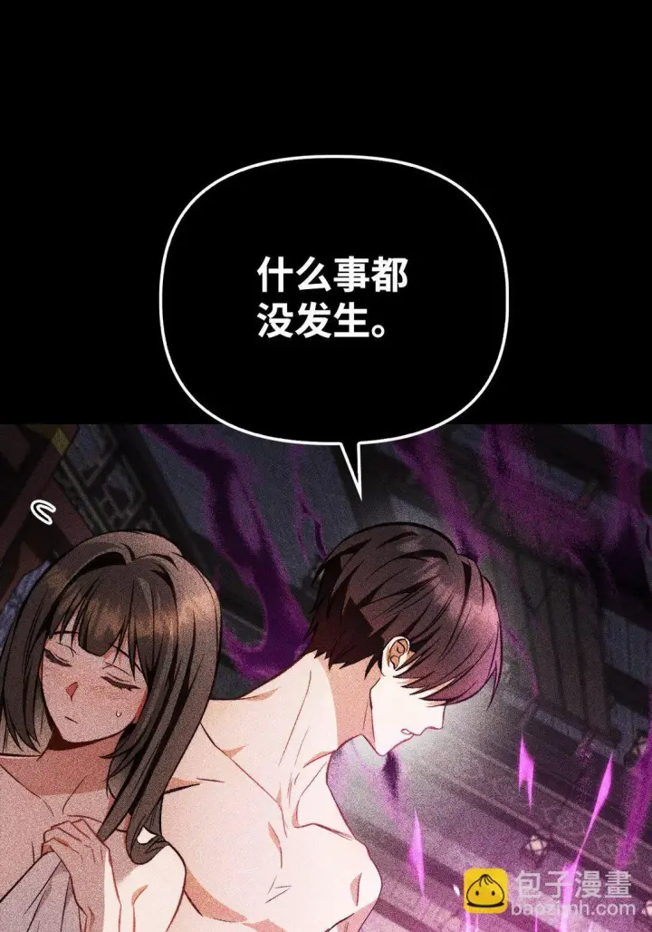 漫画《当反派拥有了全知属性》090 龙巢第15张图