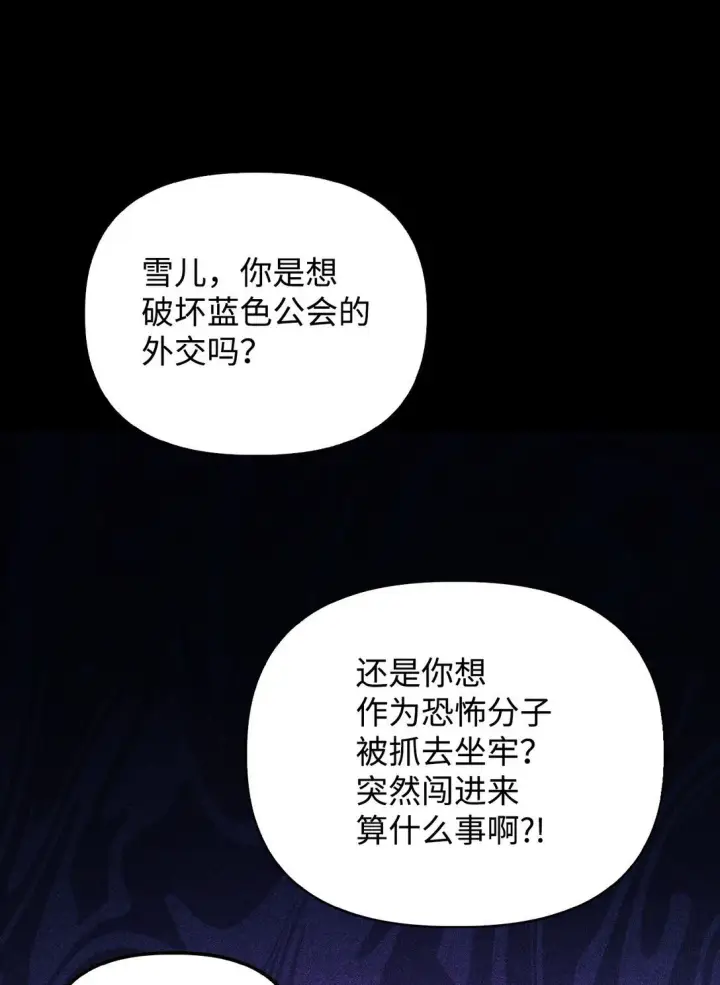 漫画《当反派拥有了全知属性》090 龙巢第18张图