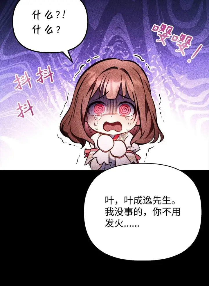 漫画《当反派拥有了全知属性》090 龙巢第19张图