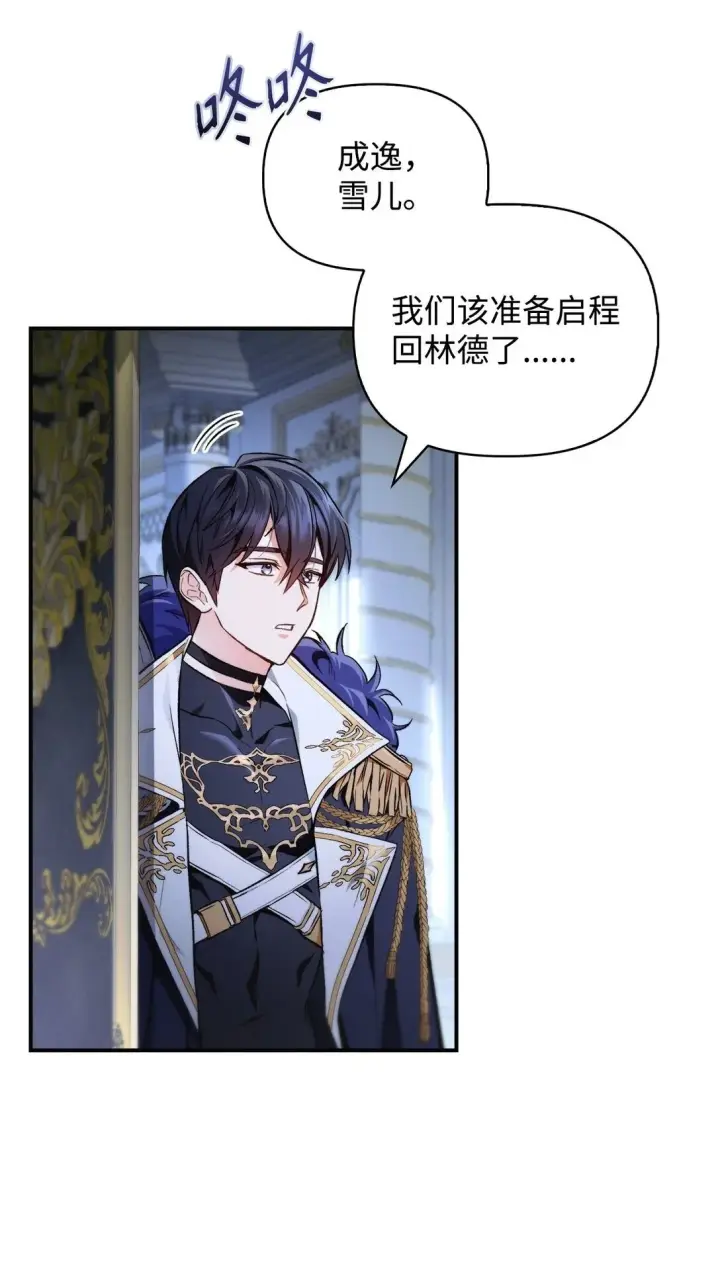 漫画《当反派拥有了全知属性》090 龙巢第2张图
