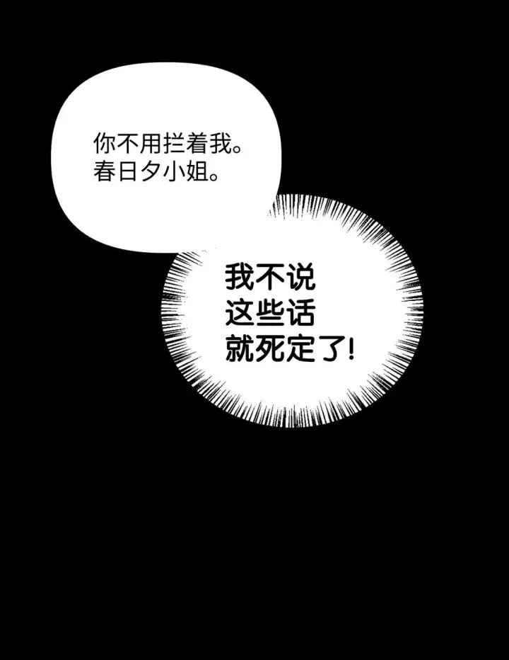 漫画《当反派拥有了全知属性》090 龙巢第20张图