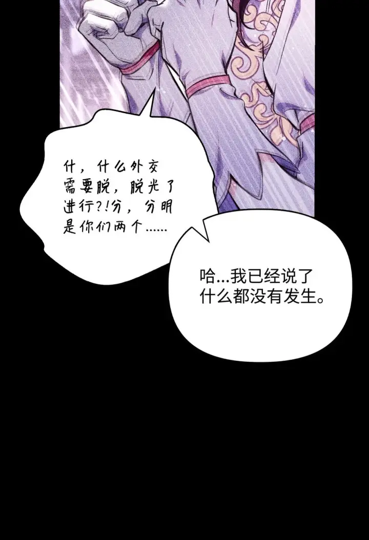 漫画《当反派拥有了全知属性》090 龙巢第22张图