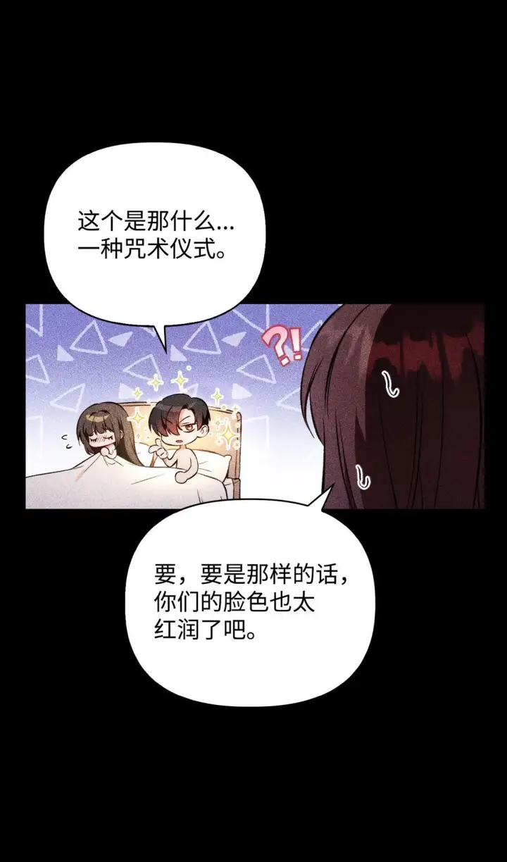 漫画《当反派拥有了全知属性》090 龙巢第23张图