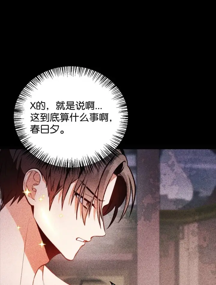 漫画《当反派拥有了全知属性》090 龙巢第24张图