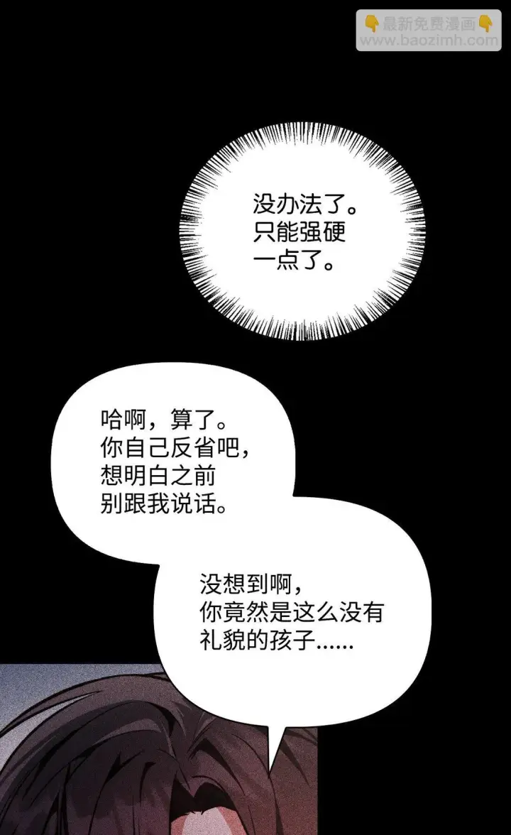 漫画《当反派拥有了全知属性》090 龙巢第26张图