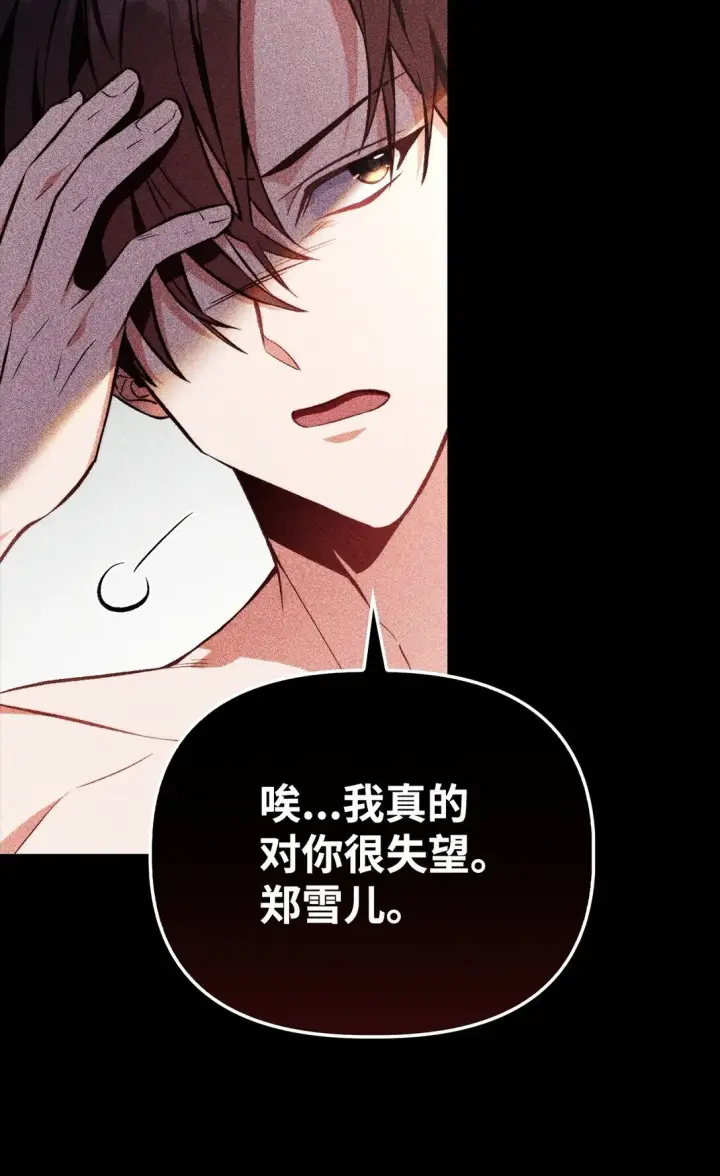 漫画《当反派拥有了全知属性》090 龙巢第27张图