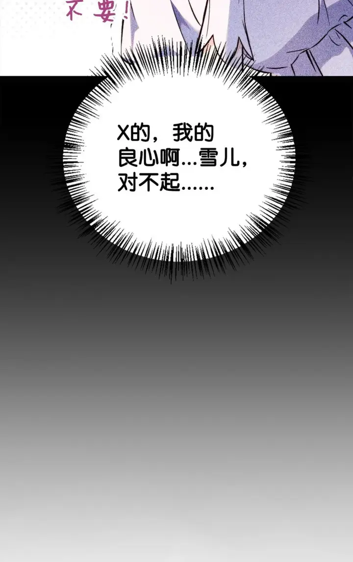 漫画《当反派拥有了全知属性》090 龙巢第29张图