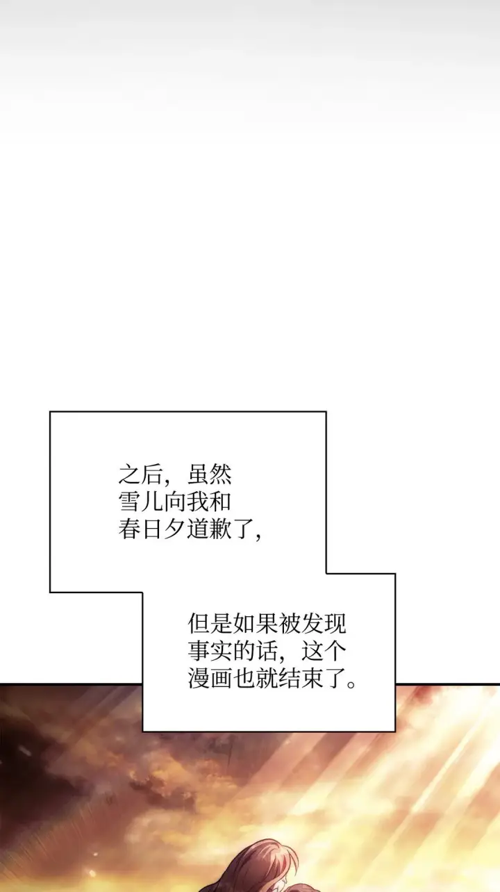 漫画《当反派拥有了全知属性》090 龙巢第30张图