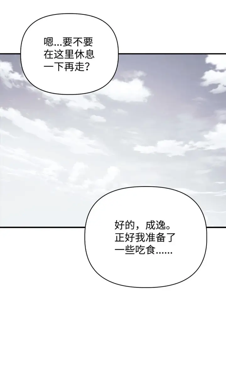 漫画《当反派拥有了全知属性》090 龙巢第35张图