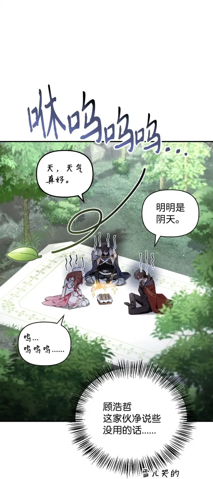 漫画《当反派拥有了全知属性》090 龙巢第38张图