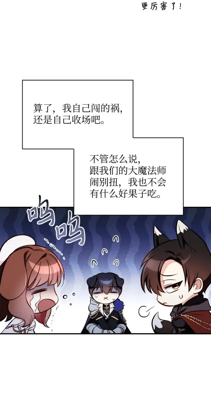 漫画《当反派拥有了全知属性》090 龙巢第39张图