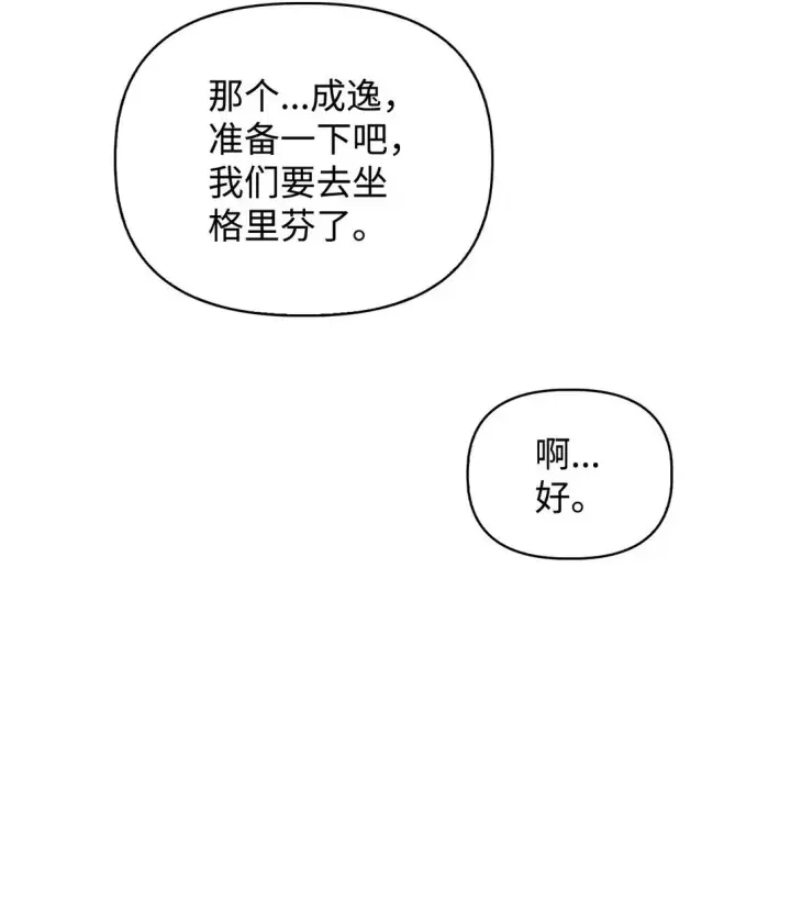 漫画《当反派拥有了全知属性》090 龙巢第4张图
