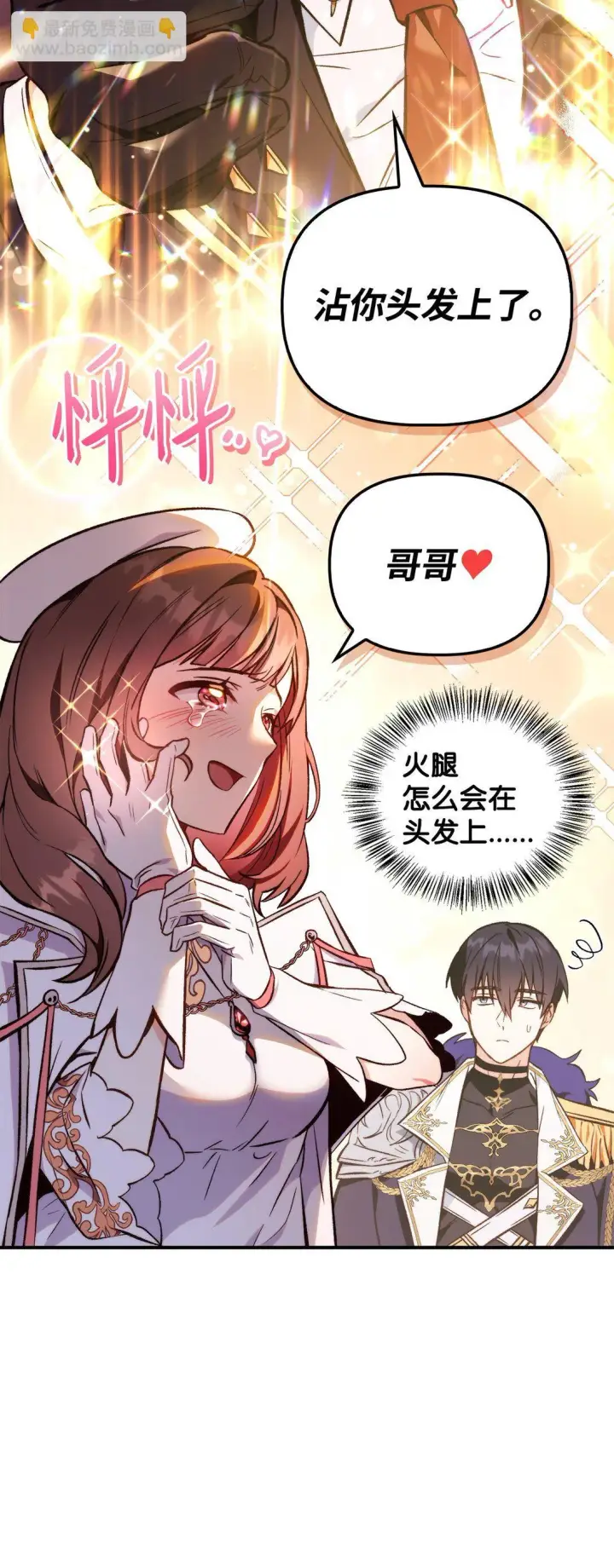 漫画《当反派拥有了全知属性》090 龙巢第43张图