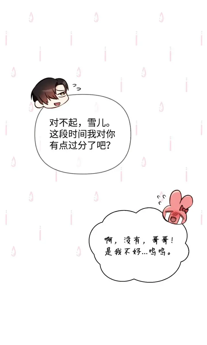漫画《当反派拥有了全知属性》090 龙巢第44张图