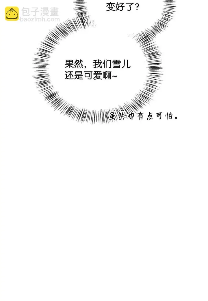 漫画《当反派拥有了全知属性》090 龙巢第48张图