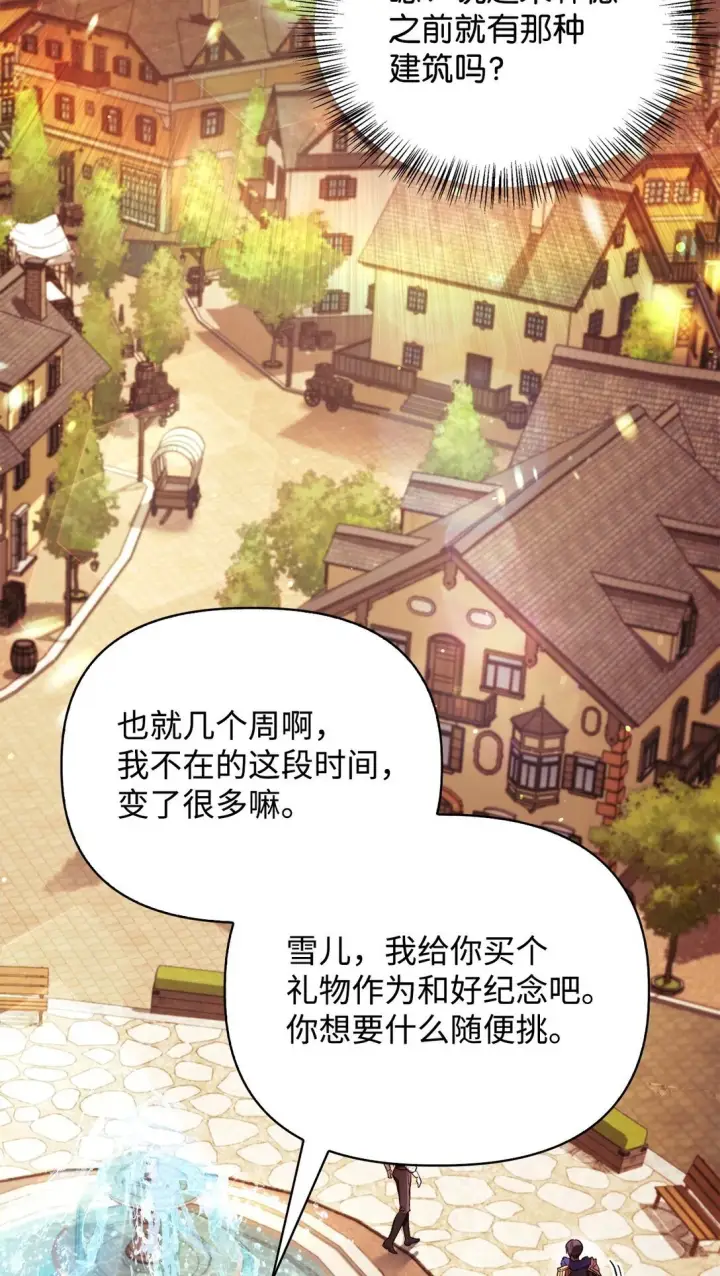 漫画《当反派拥有了全知属性》090 龙巢第51张图