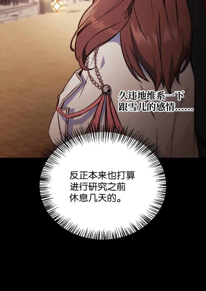 漫画《当反派拥有了全知属性》090 龙巢第54张图