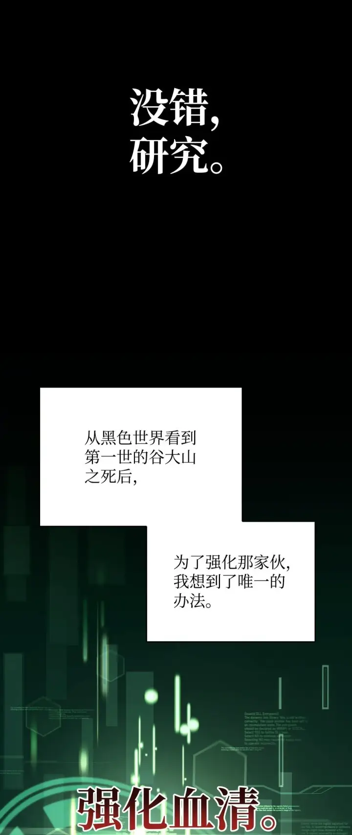 漫画《当反派拥有了全知属性》090 龙巢第55张图