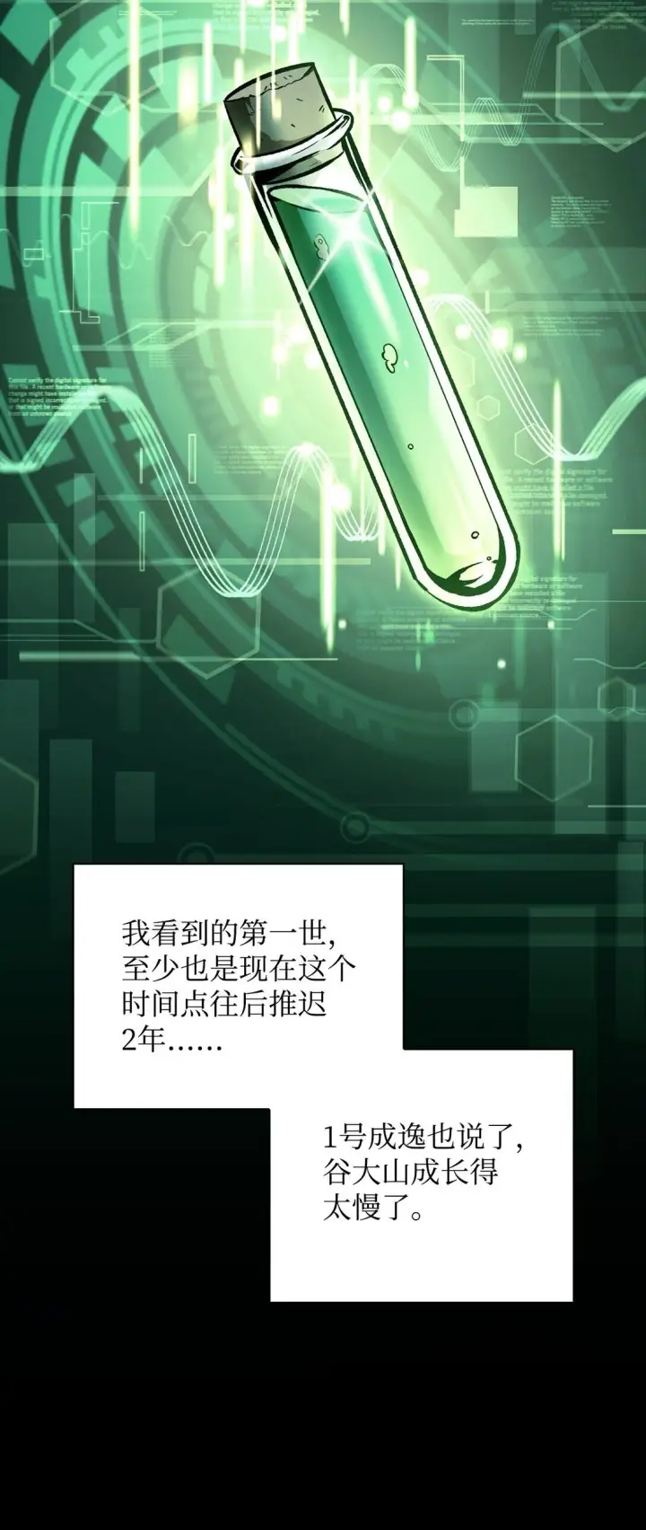 漫画《当反派拥有了全知属性》090 龙巢第56张图