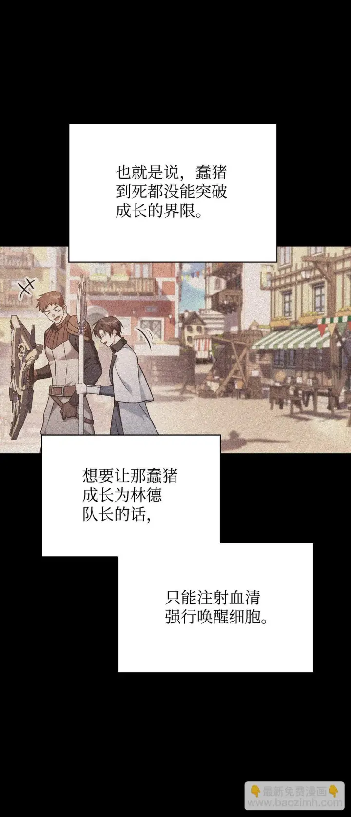 漫画《当反派拥有了全知属性》090 龙巢第57张图