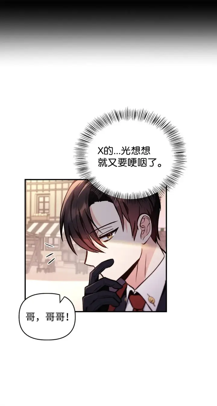 漫画《当反派拥有了全知属性》090 龙巢第61张图