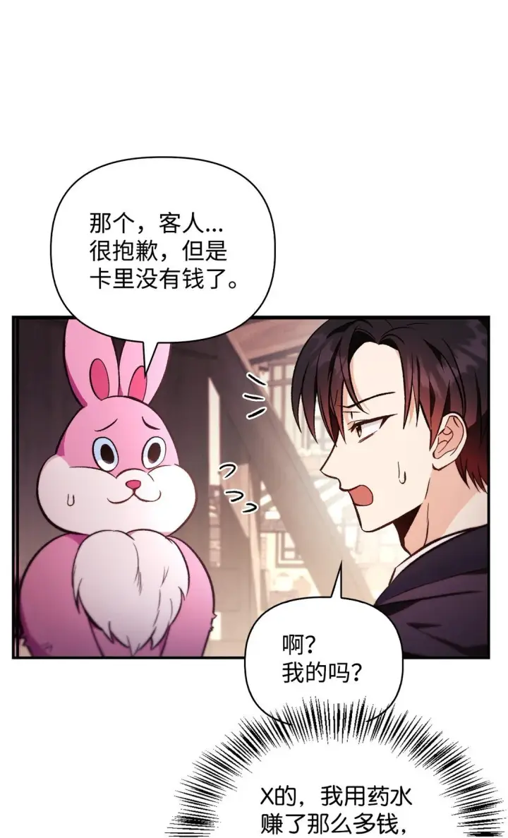 漫画《当反派拥有了全知属性》090 龙巢第65张图