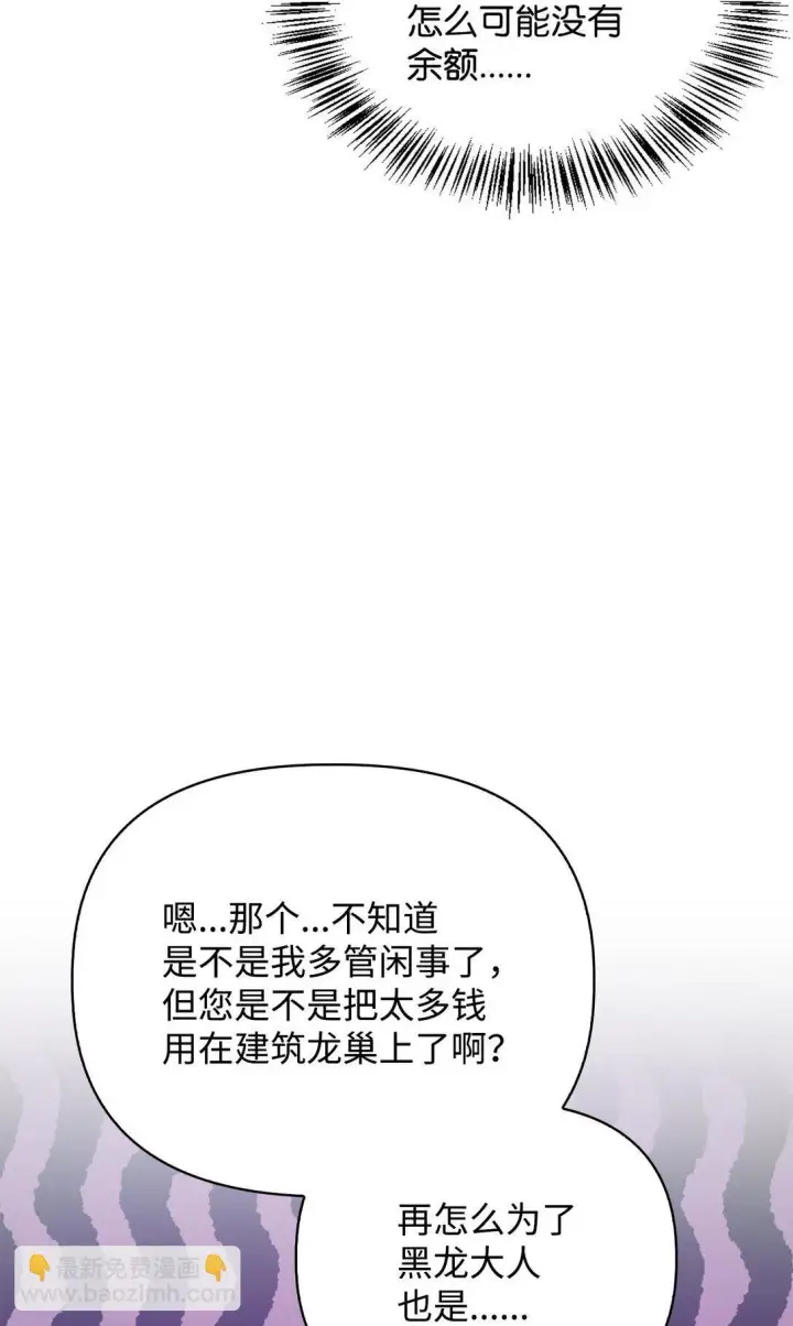 漫画《当反派拥有了全知属性》090 龙巢第66张图