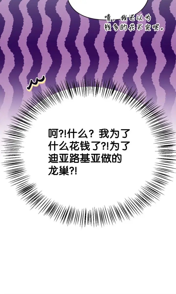 漫画《当反派拥有了全知属性》090 龙巢第67张图