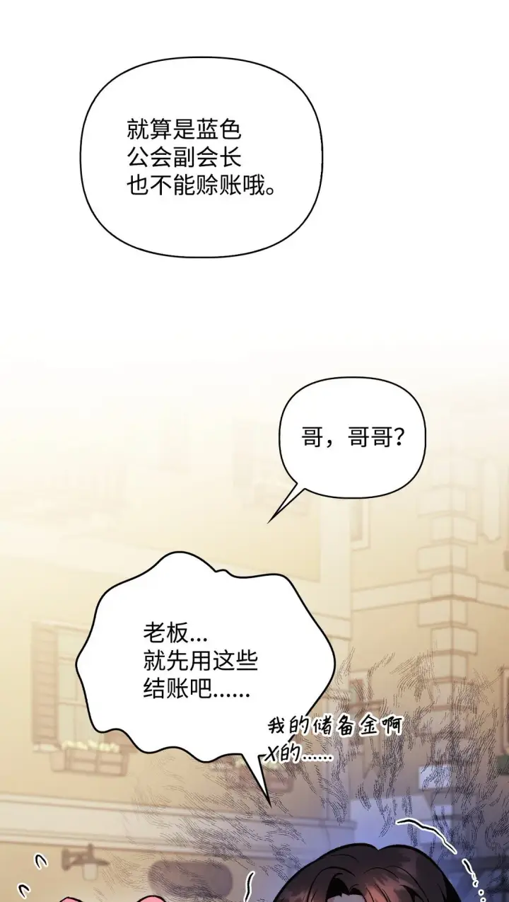 漫画《当反派拥有了全知属性》090 龙巢第73张图