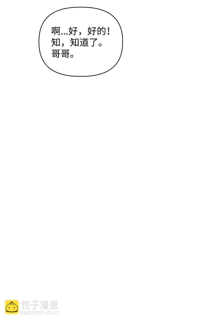 漫画《当反派拥有了全知属性》090 龙巢第75张图