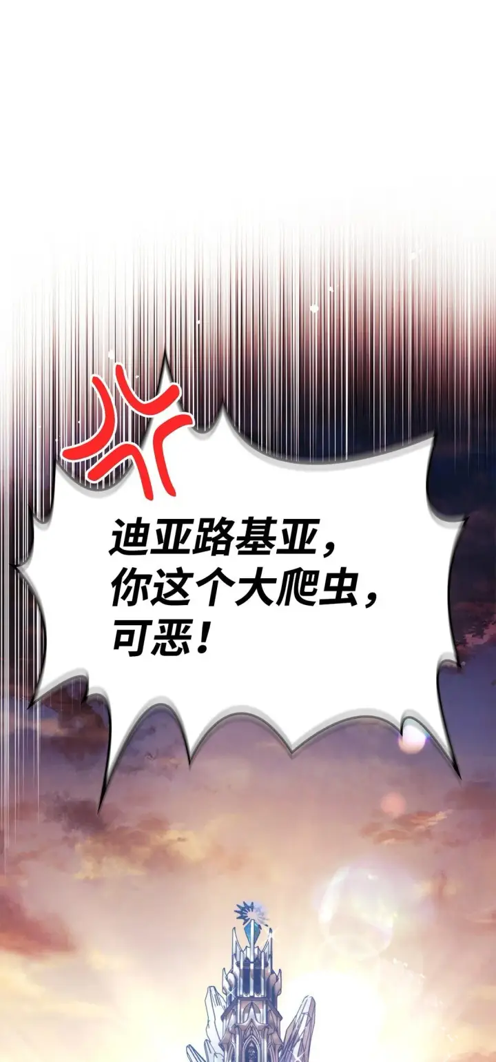 漫画《当反派拥有了全知属性》090 龙巢第76张图