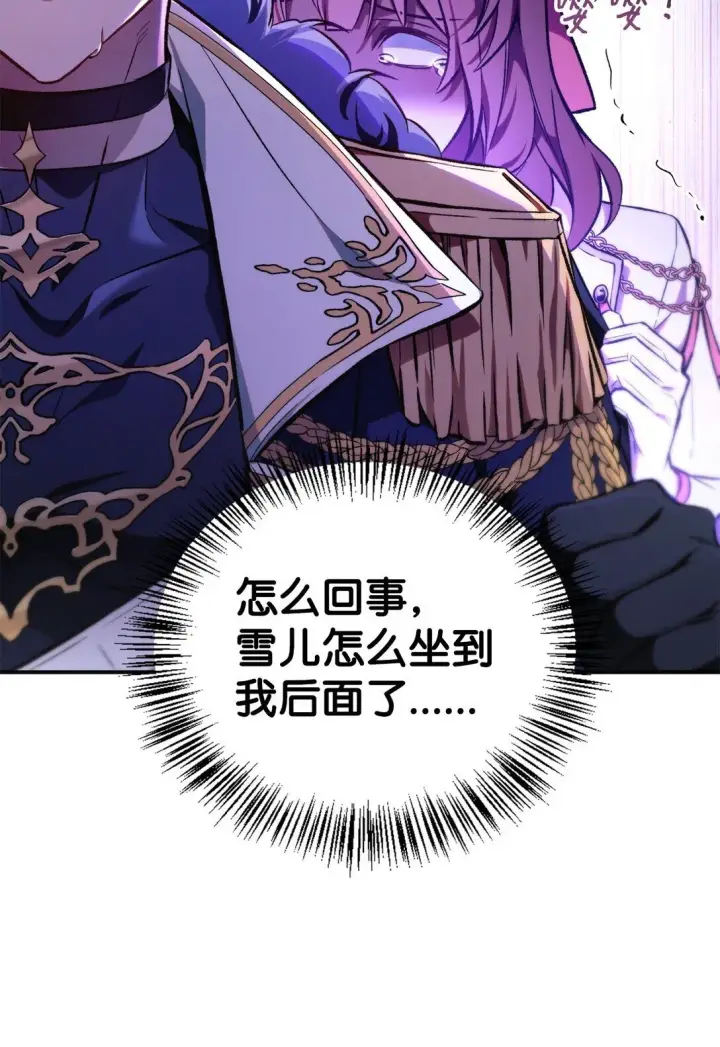 漫画《当反派拥有了全知属性》090 龙巢第8张图