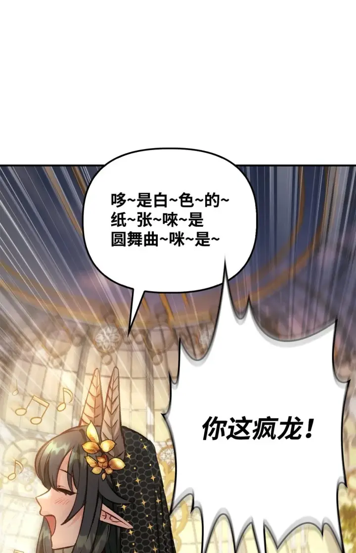 漫画《当反派拥有了全知属性》090 龙巢第80张图
