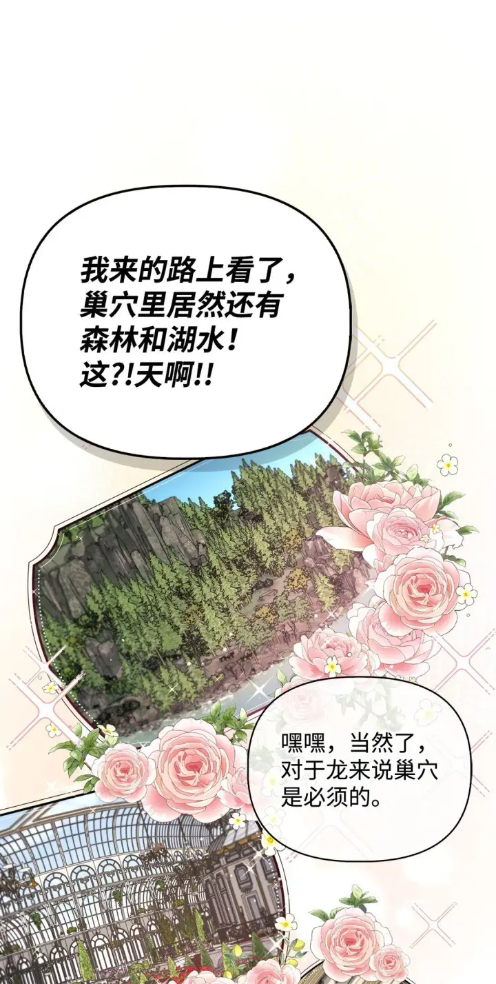 漫画《当反派拥有了全知属性》090 龙巢第84张图