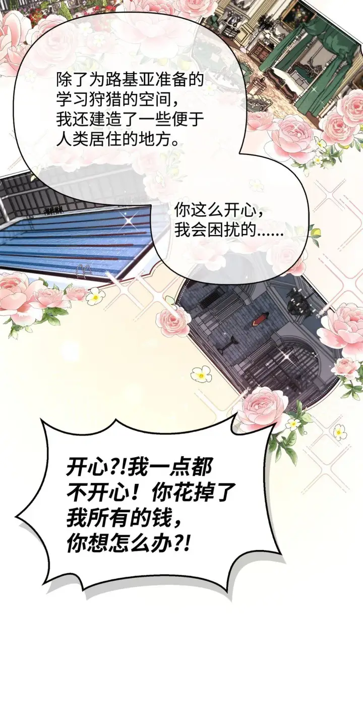 漫画《当反派拥有了全知属性》090 龙巢第85张图