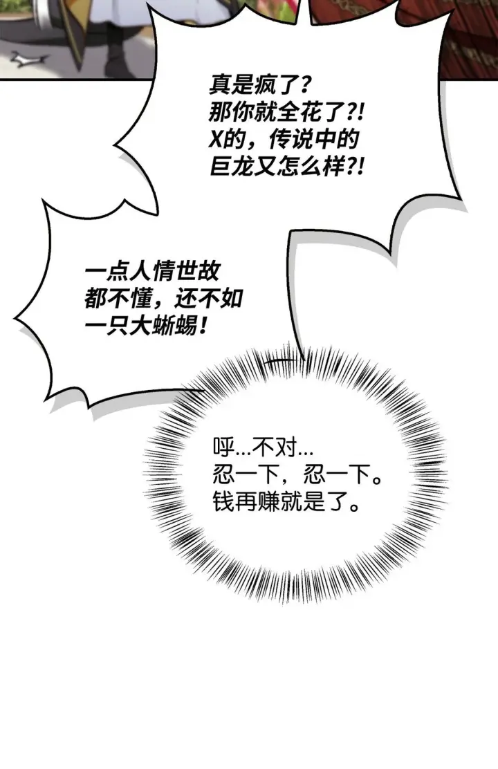 漫画《当反派拥有了全知属性》090 龙巢第87张图