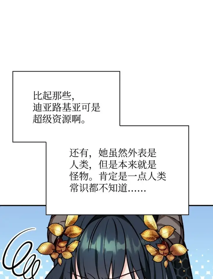 漫画《当反派拥有了全知属性》090 龙巢第88张图