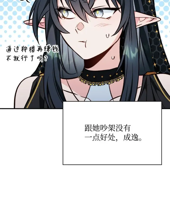 漫画《当反派拥有了全知属性》090 龙巢第89张图