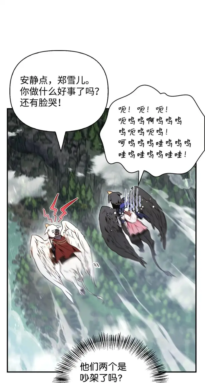 漫画《当反派拥有了全知属性》090 龙巢第9张图