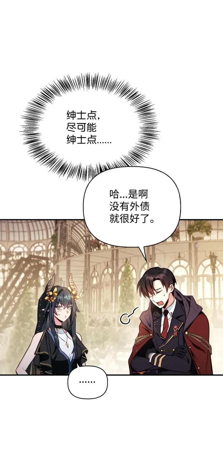 漫画《当反派拥有了全知属性》090 龙巢第90张图